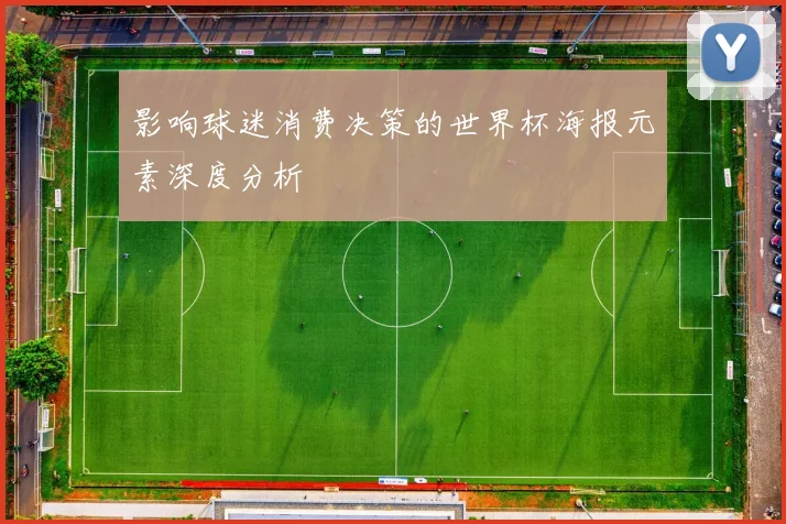 世界杯小组赛赛程表（高清版）：分组对阵、比赛地点与观赛指南